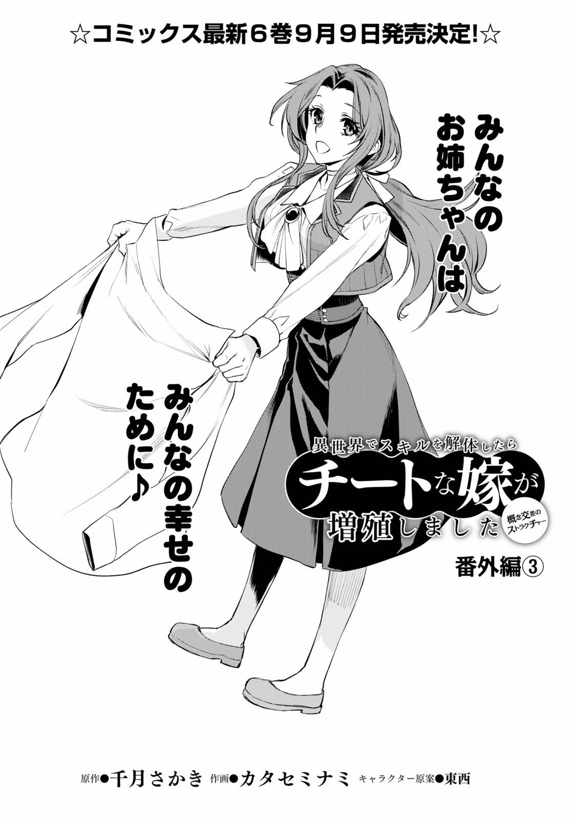 Being Able to Edit Skills in Another World I Gained OP Waifus Chapter 32 - Page 1