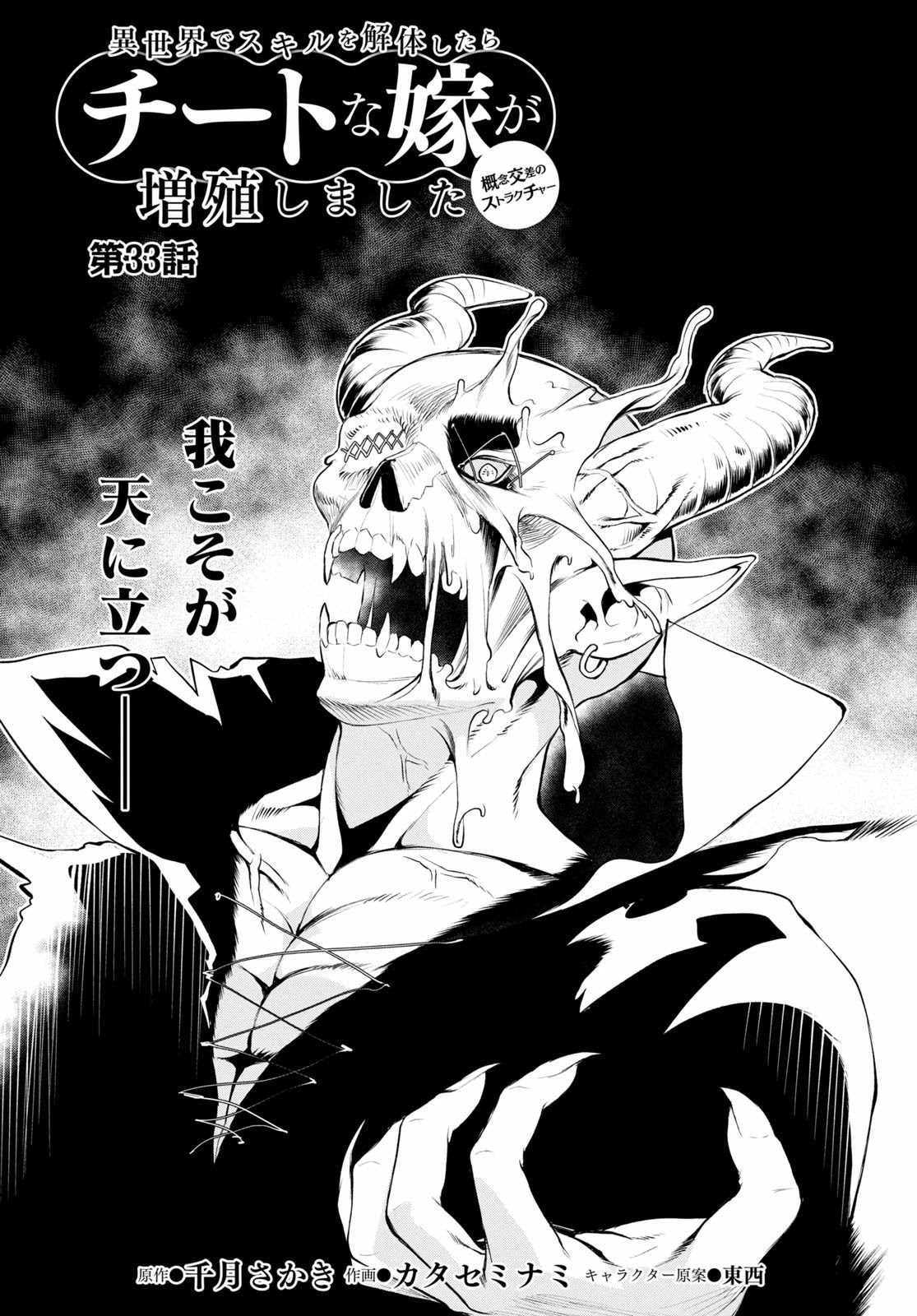 Being Able to Edit Skills in Another World I Gained OP Waifus Chapter 33 - Page 1