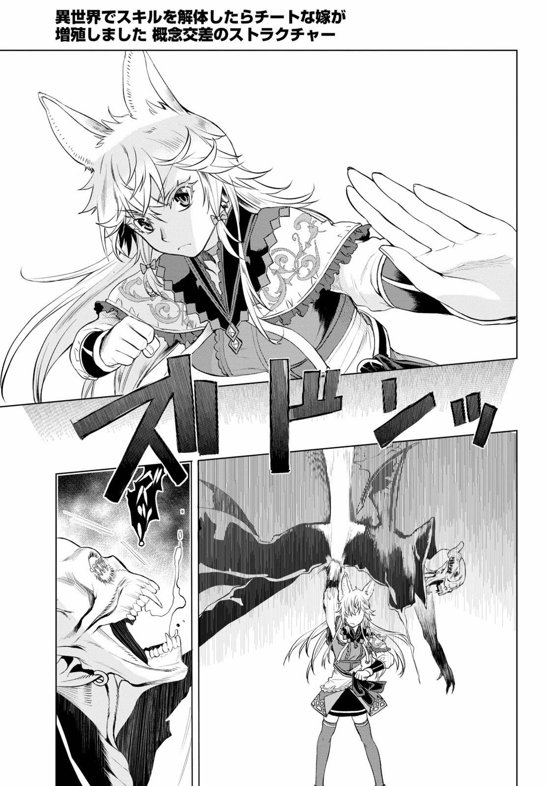 Being Able to Edit Skills in Another World I Gained OP Waifus Chapter 33 - Page 26