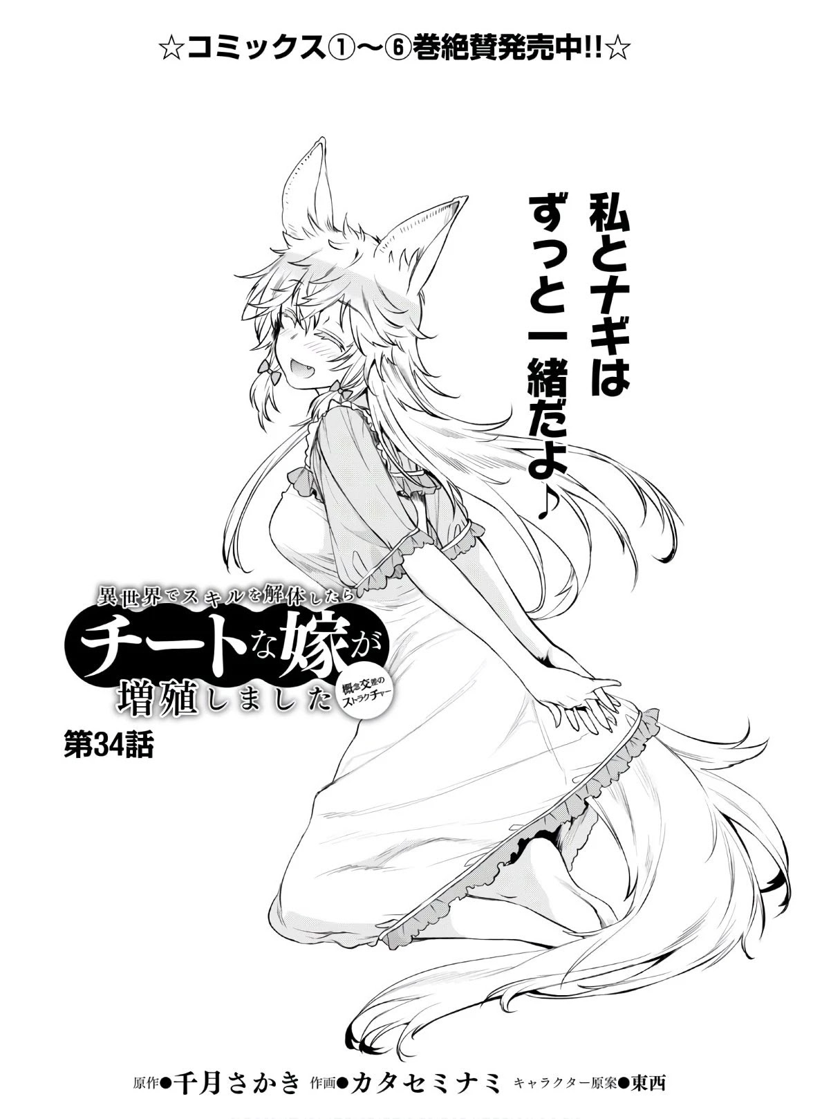 Being Able to Edit Skills in Another World I Gained OP Waifus Chapter 34 - Page 1