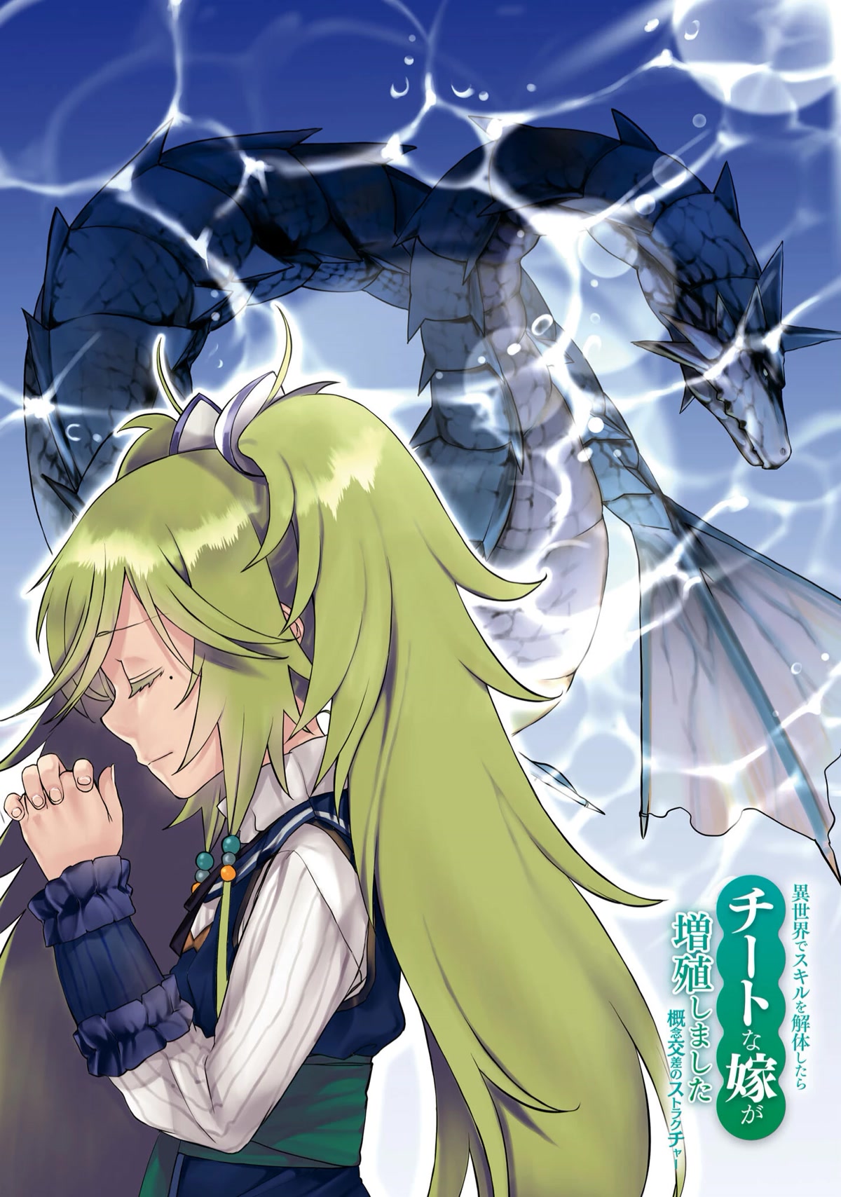 Being Able to Edit Skills in Another World I Gained OP Waifus Chapter 42 - Page 2