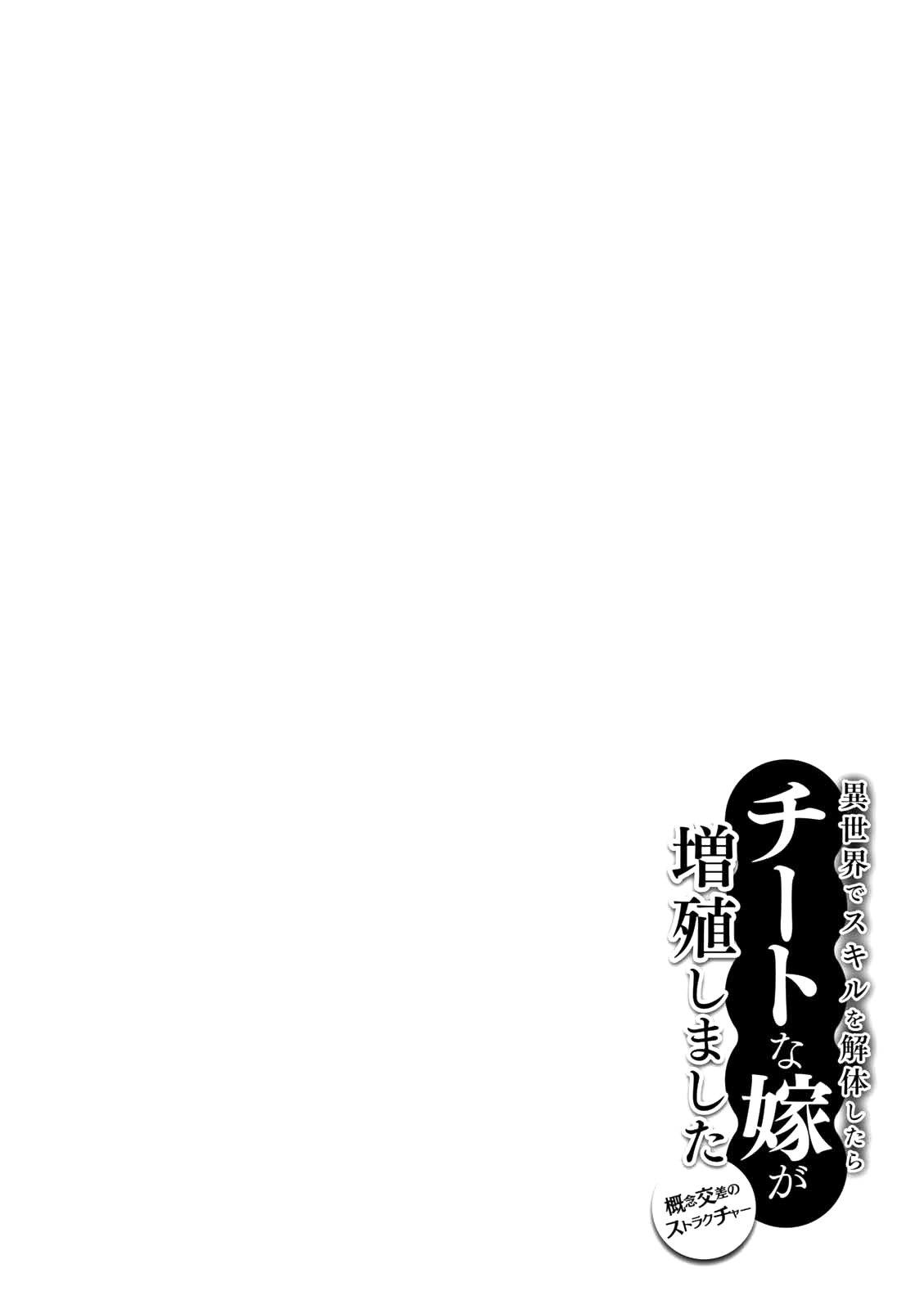 Being Able to Edit Skills in Another World I Gained OP Waifus Chapter 9 - Page 34