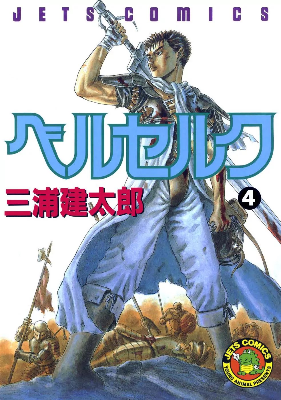 Berserk Chapter 0.10 - Page 1