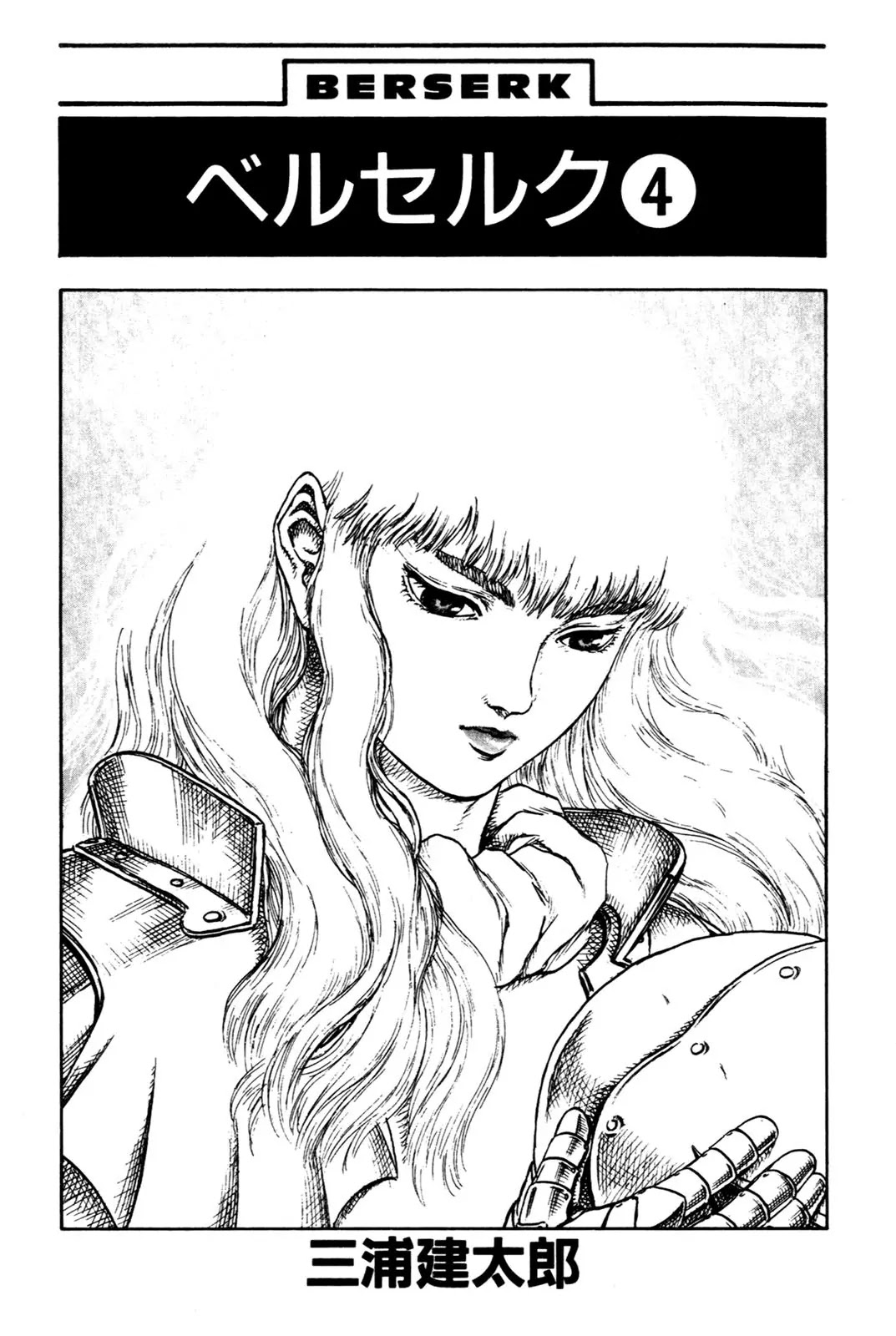 Berserk Chapter 0.10 - Page 3