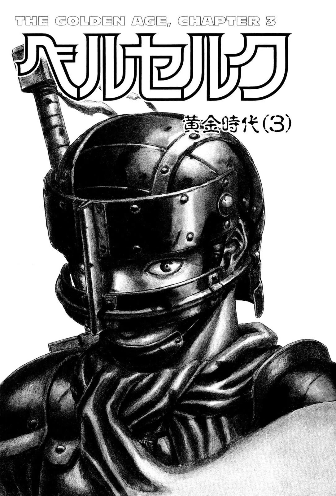 Berserk Chapter 0.11 - Page 1