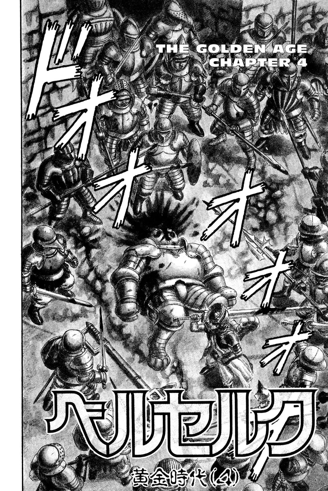 Berserk Chapter 0.12 - Page 2
