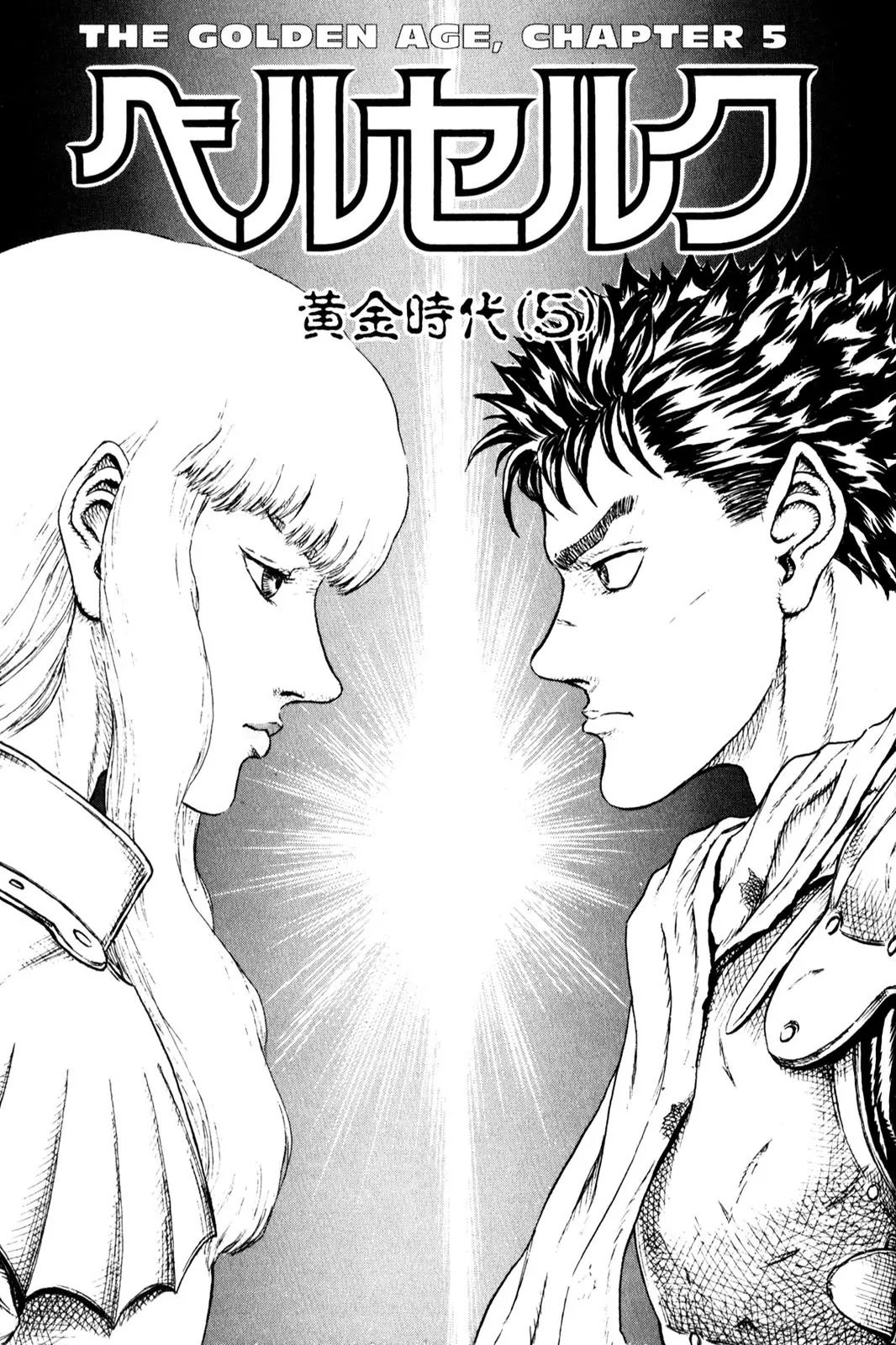 Berserk Chapter 0.13 - Page 1