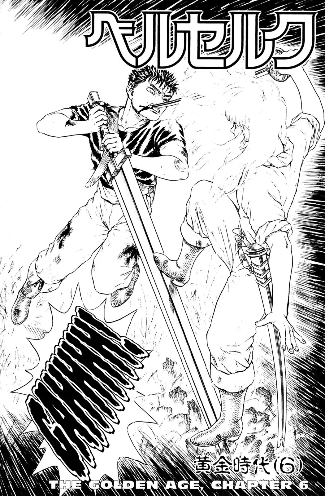Berserk Chapter 0.14 - Page 2