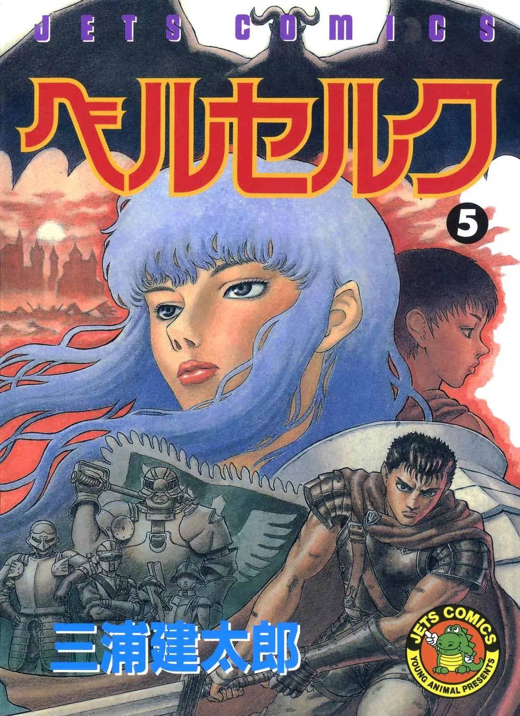Berserk Chapter 0.15 - Page 1
