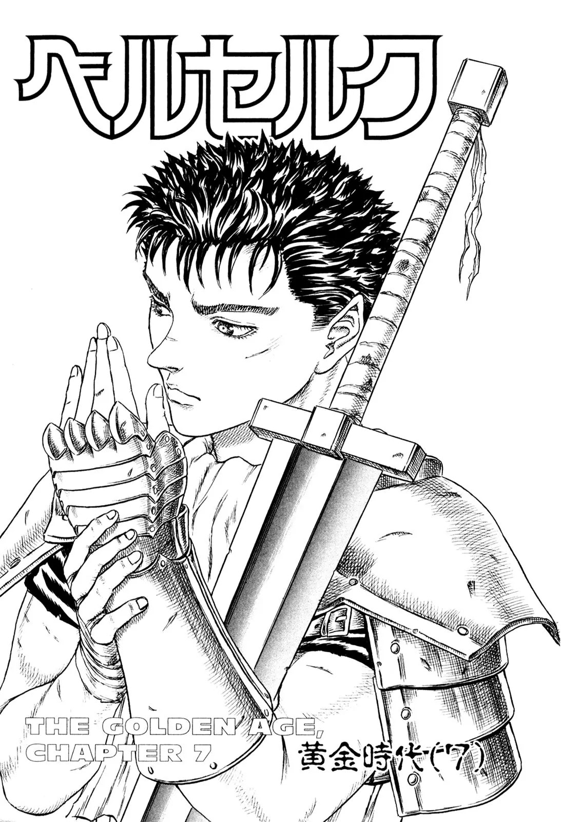 Berserk Chapter 0.15 - Page 5