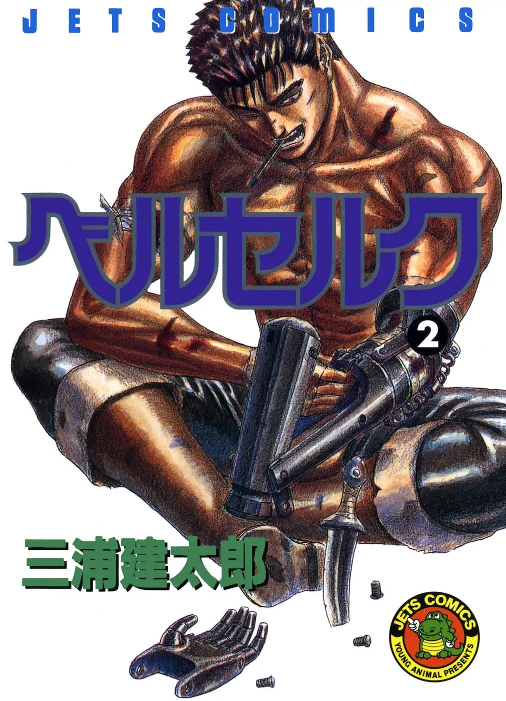 Berserk Chapter 0.4 - Page 1