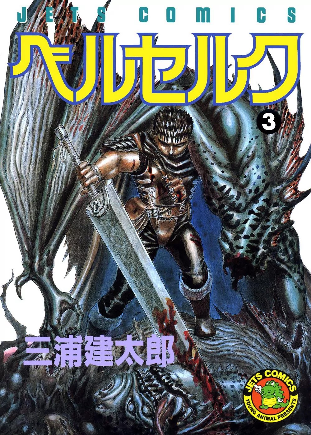 Berserk Chapter 0.6 - Page 1