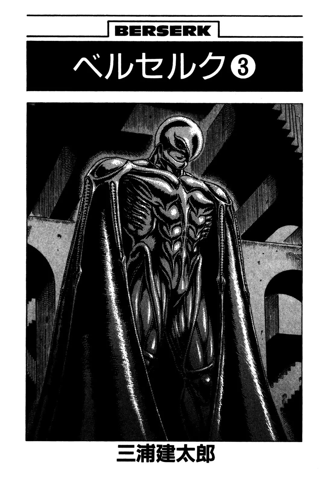 Berserk Chapter 0.6 - Page 3