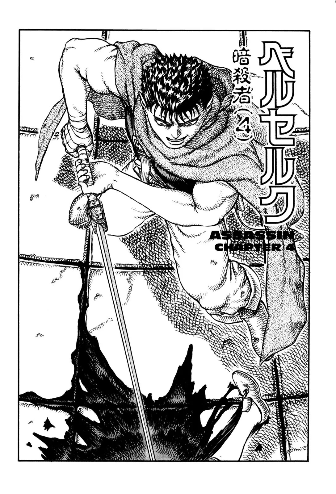 Berserk Chapter 11 - Page 2