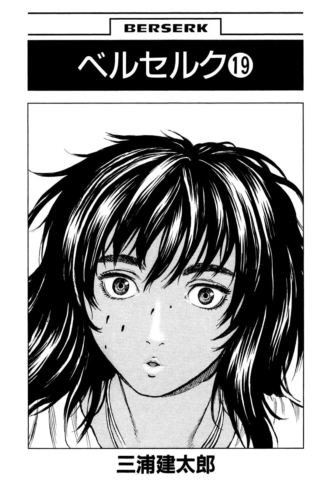 Berserk Chapter 144 - Page 2
