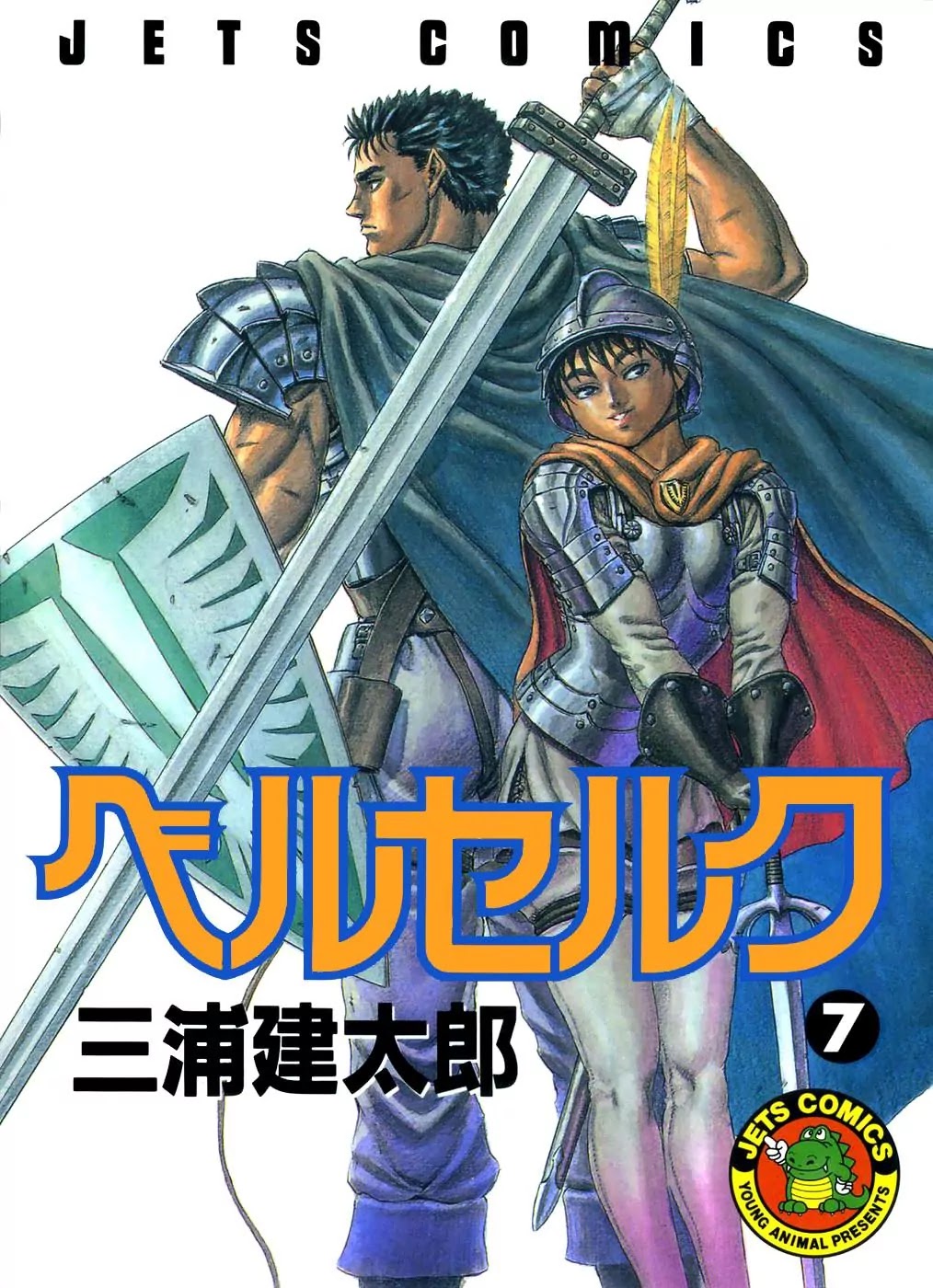 Berserk Chapter 17 - Page 1