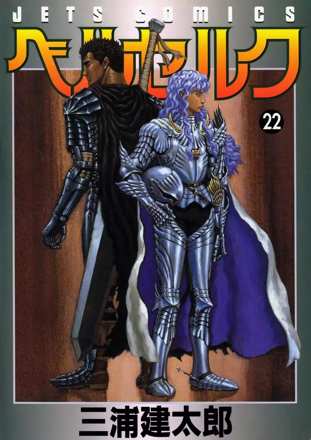 Berserk Chapter 177 - Page 1