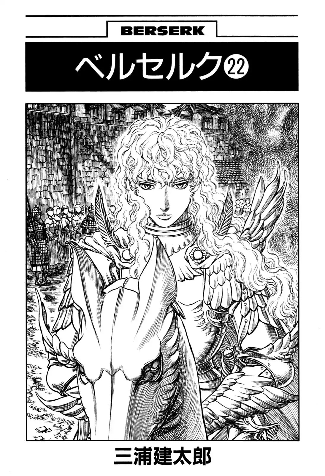 Berserk Chapter 177 - Page 2