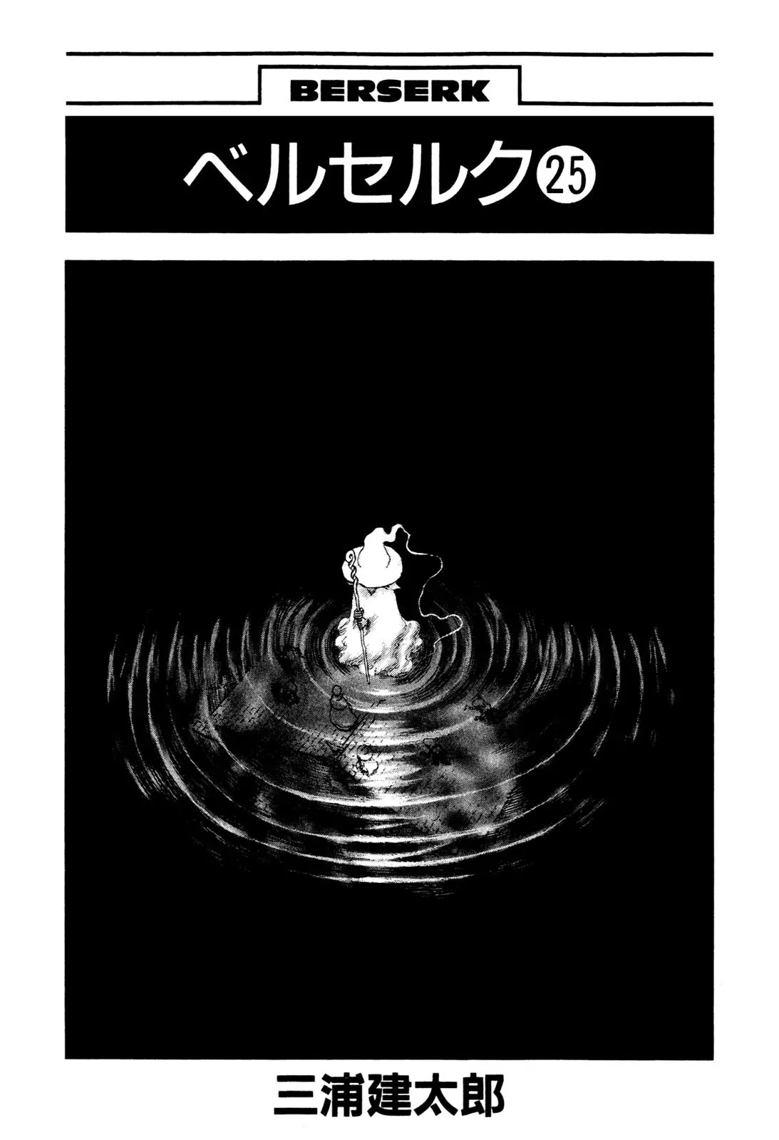 Berserk Chapter 207 - Page 2