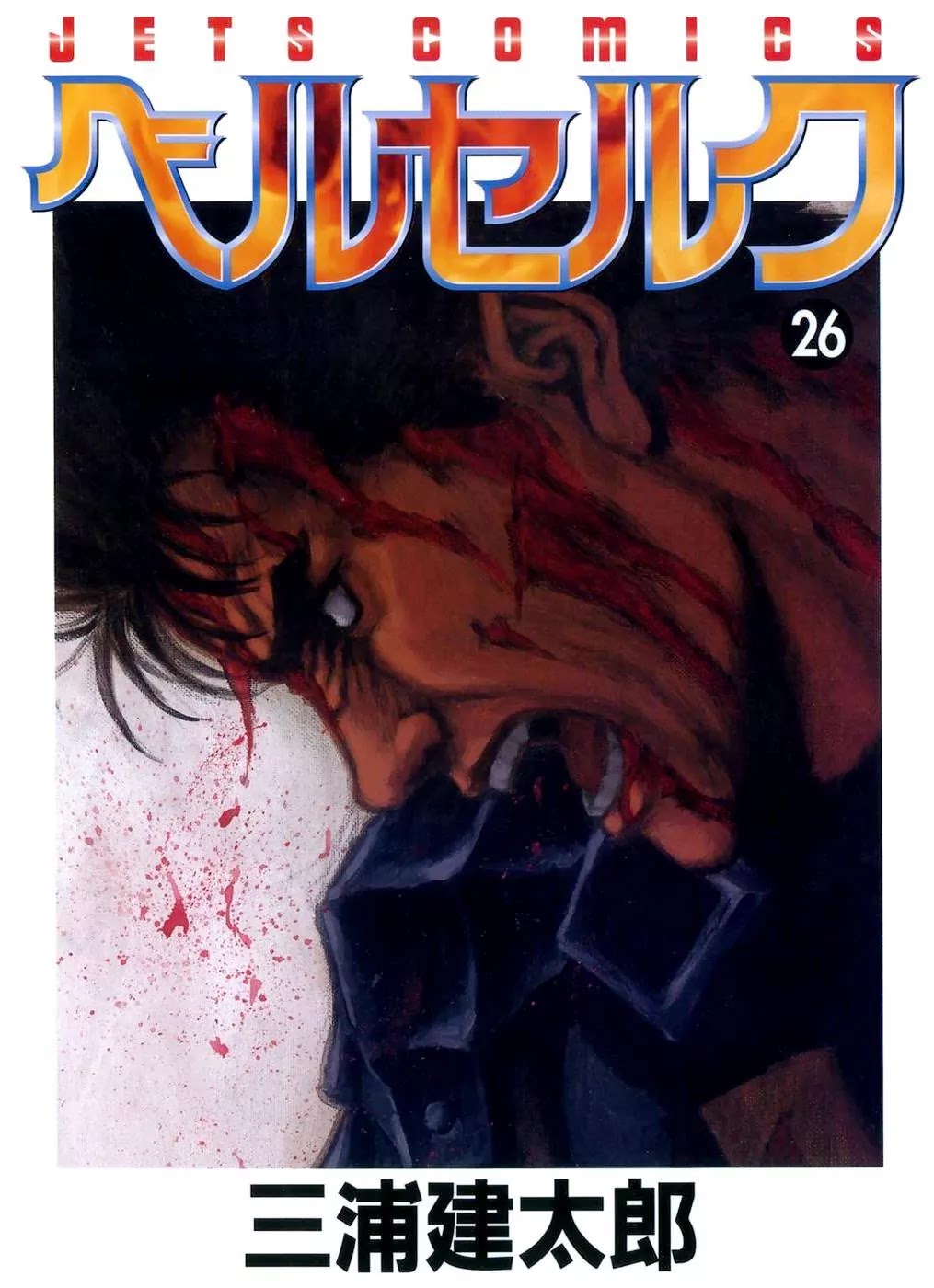 Berserk Chapter 217 - Page 1