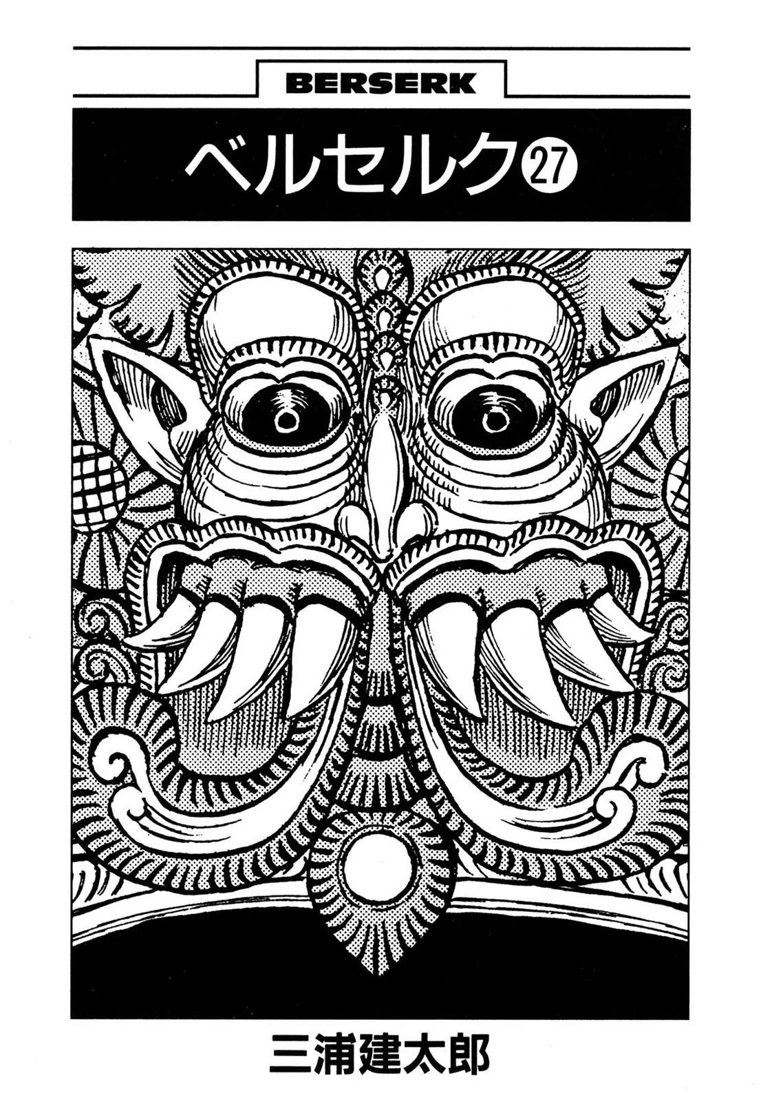 Berserk Chapter 227 - Page 2