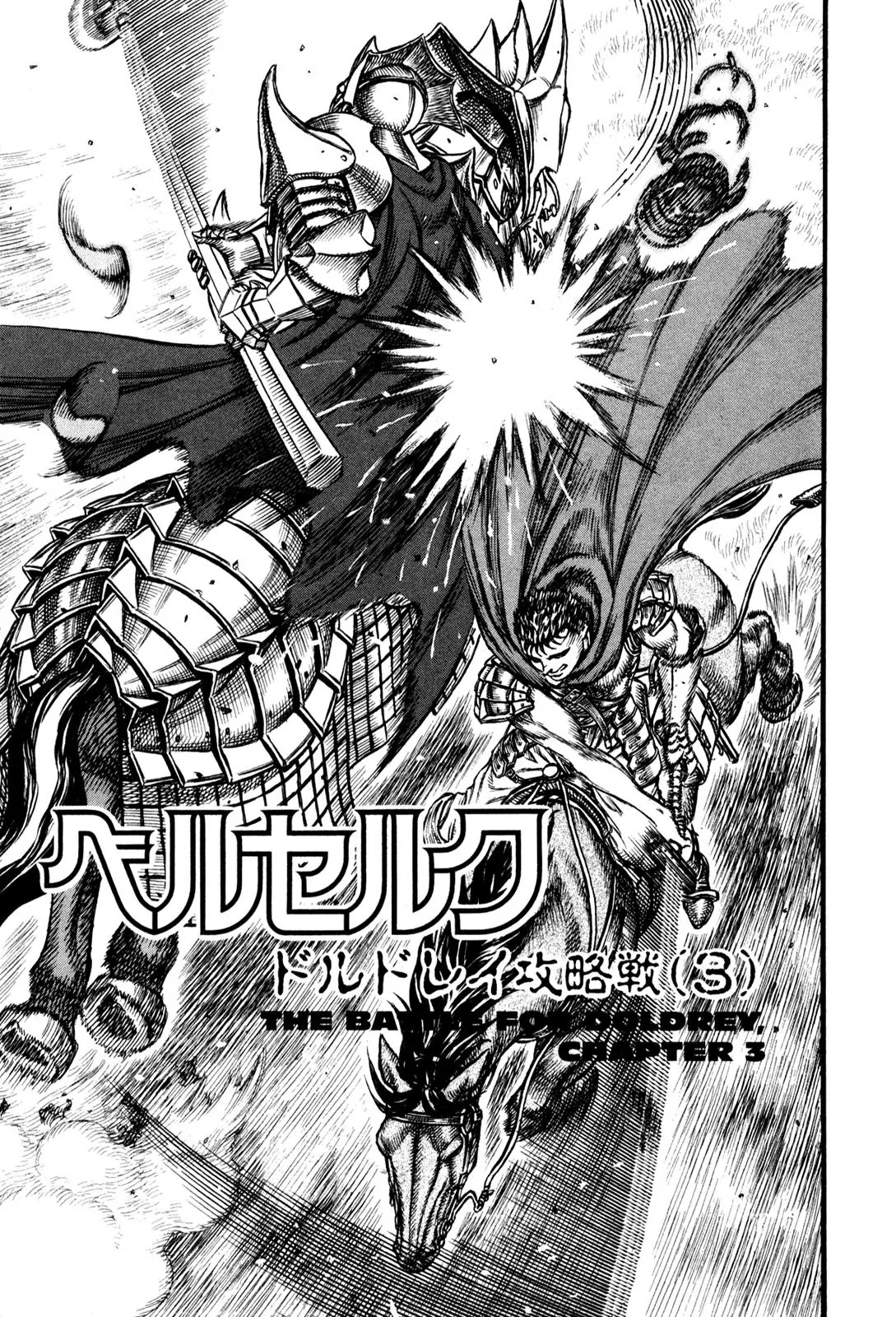 Berserk Chapter 25 - Page 1