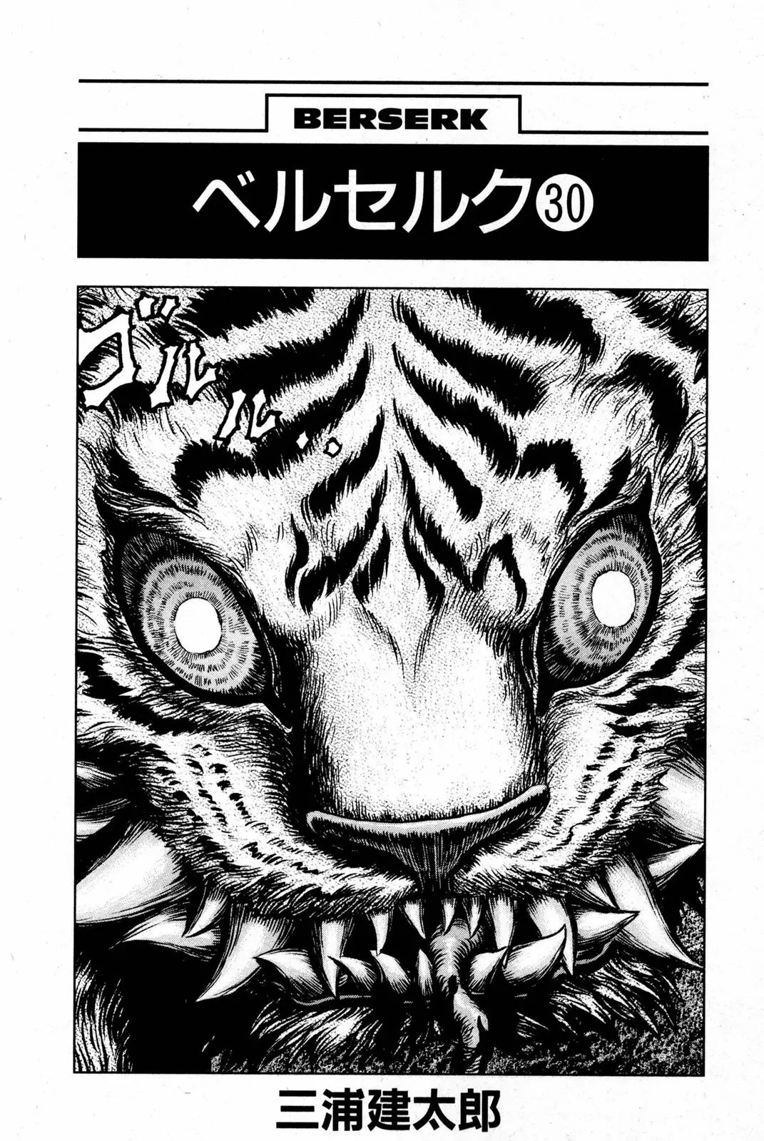 Berserk Chapter 257 - Page 4