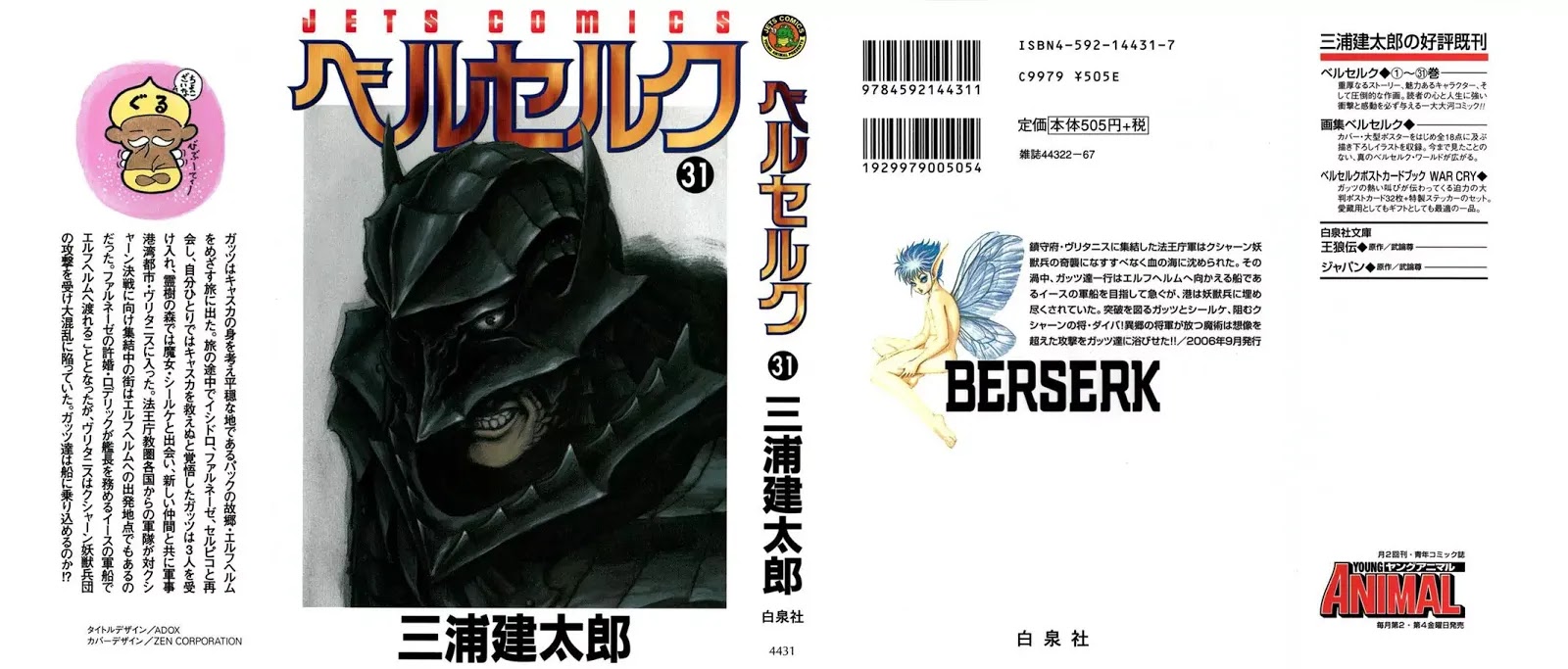 Berserk Chapter 267 - Page 1