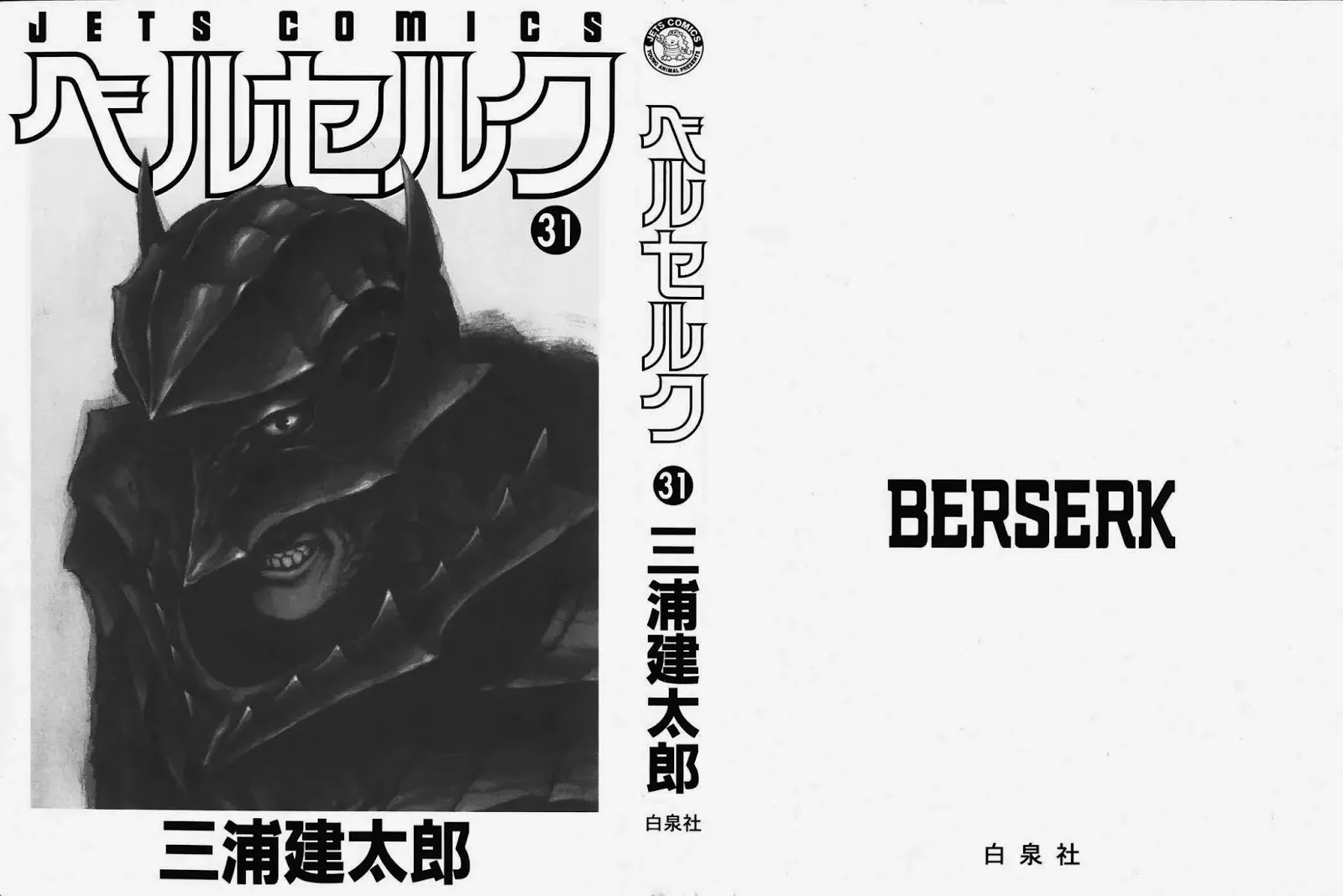 Berserk Chapter 267 - Page 2