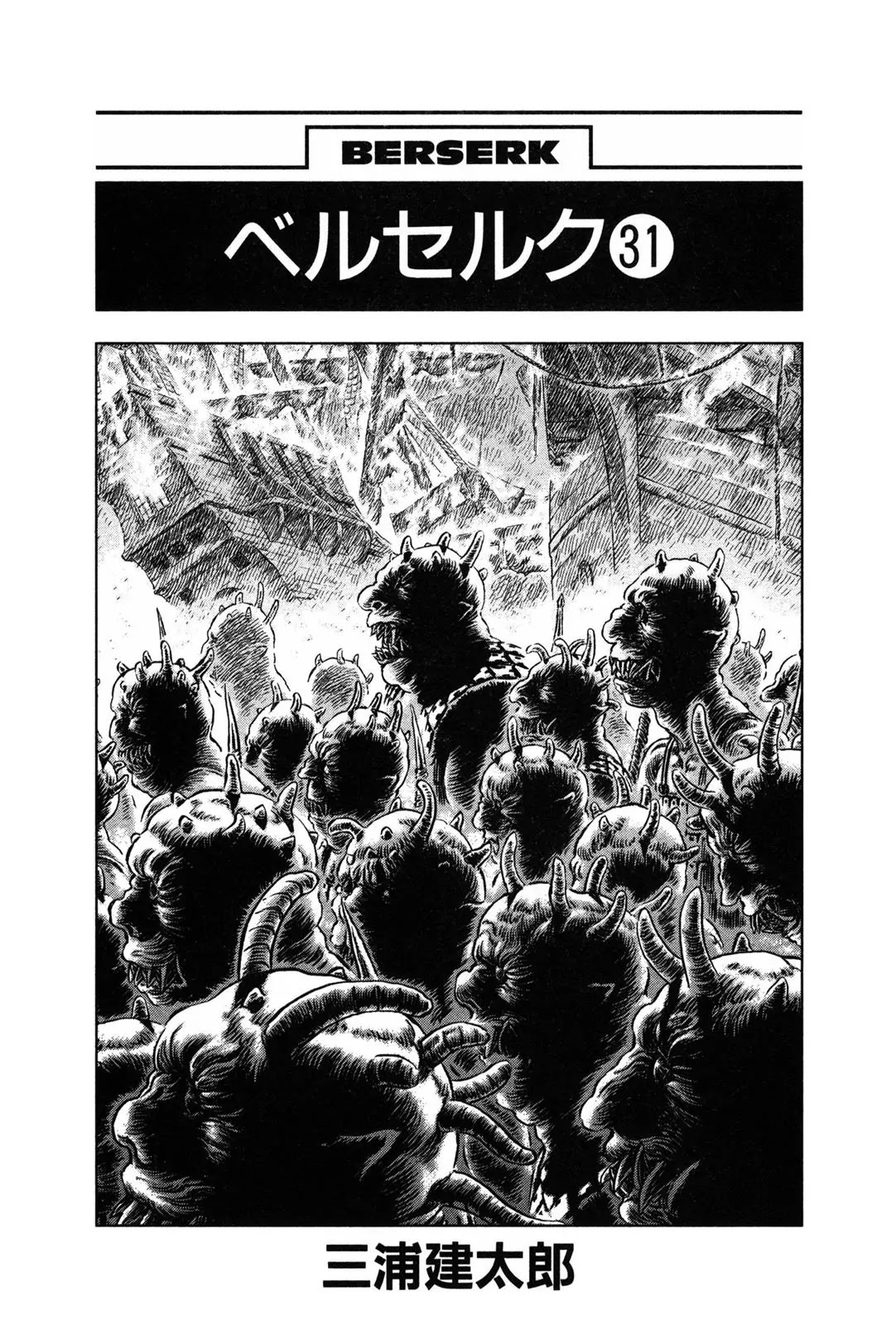 Berserk Chapter 267 - Page 6