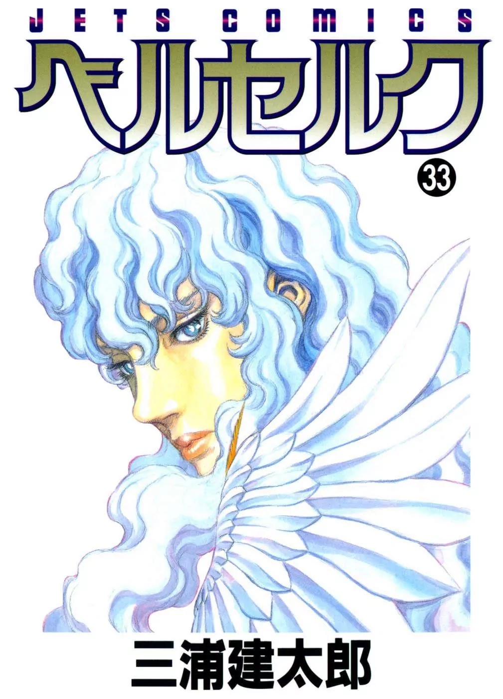Berserk Chapter 287 - Page 1