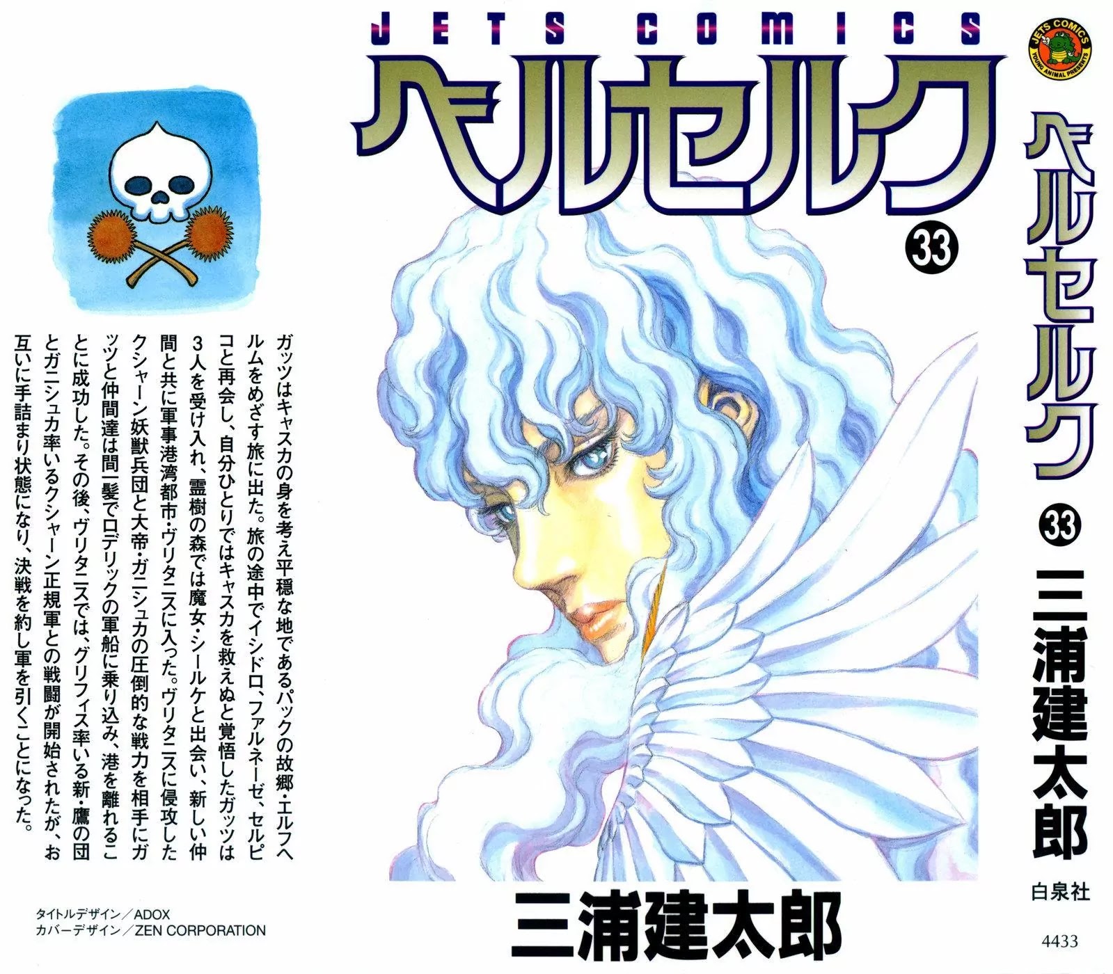 Berserk Chapter 287 - Page 2
