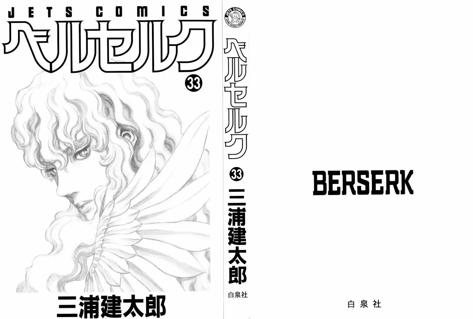 Berserk Chapter 287 - Page 3