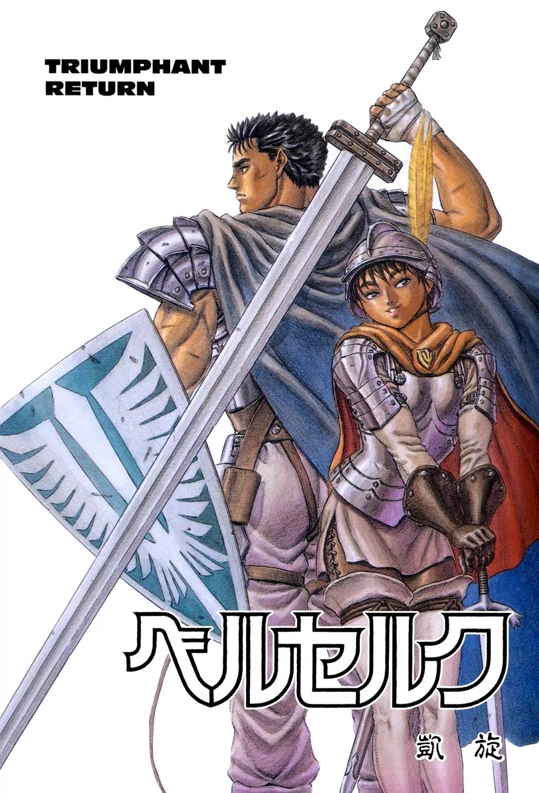Berserk Chapter 29 - Page 1
