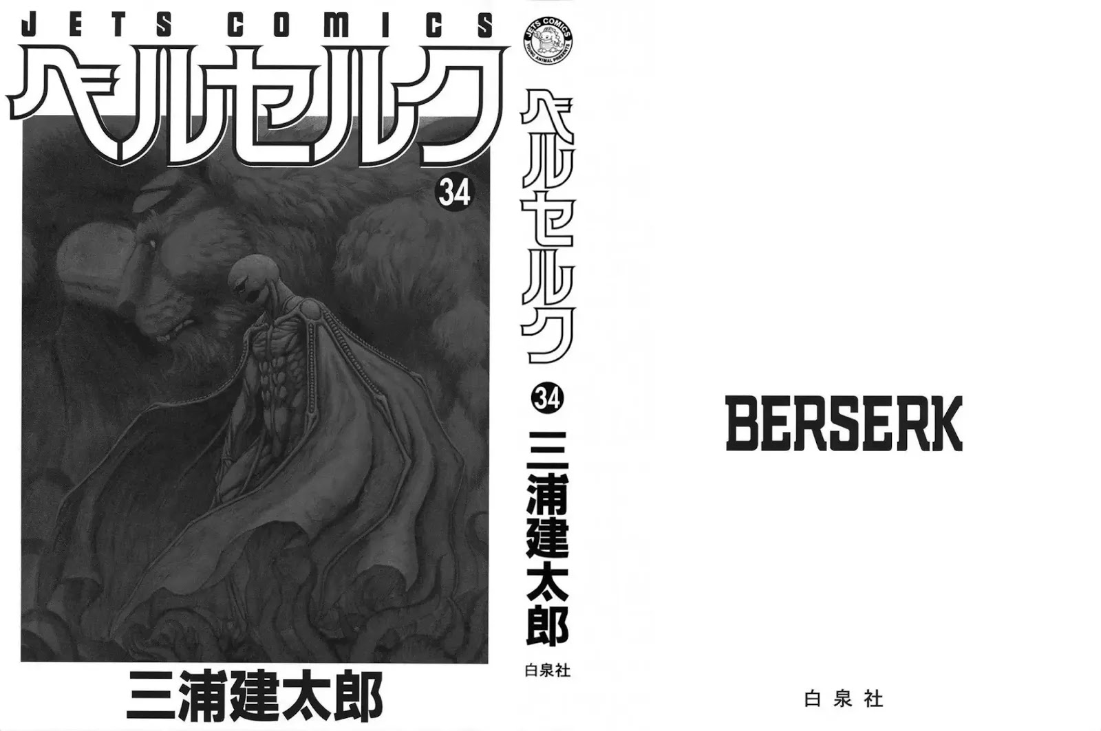 Berserk Chapter 297 - Page 2