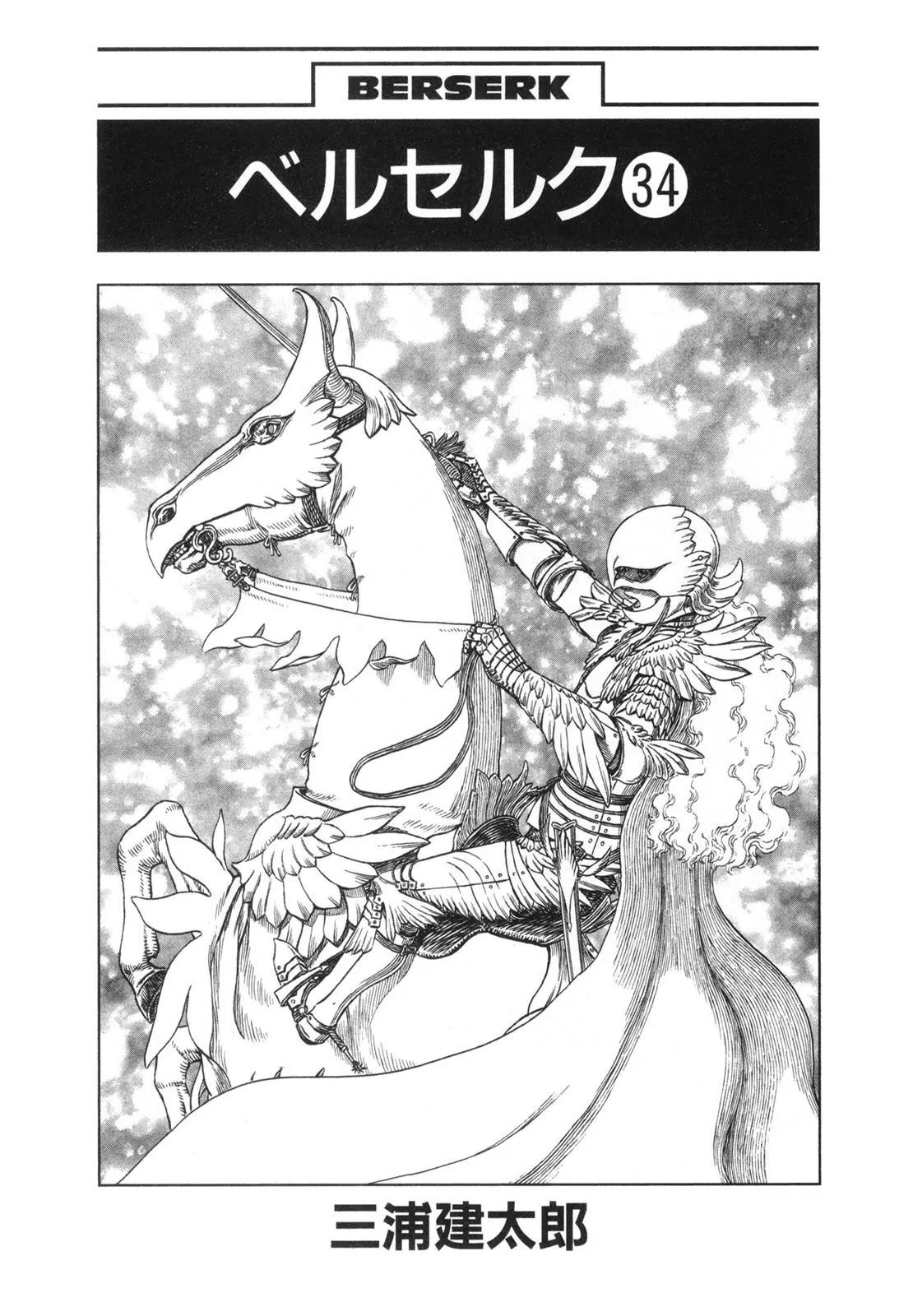 Berserk Chapter 297 - Page 6