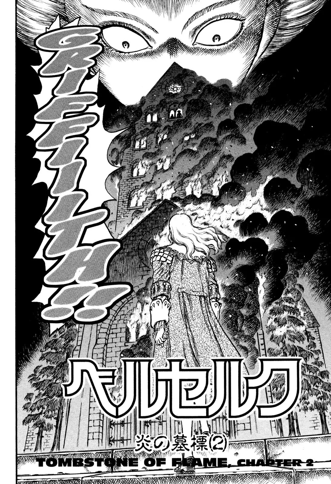Berserk Chapter 32 - Page 2