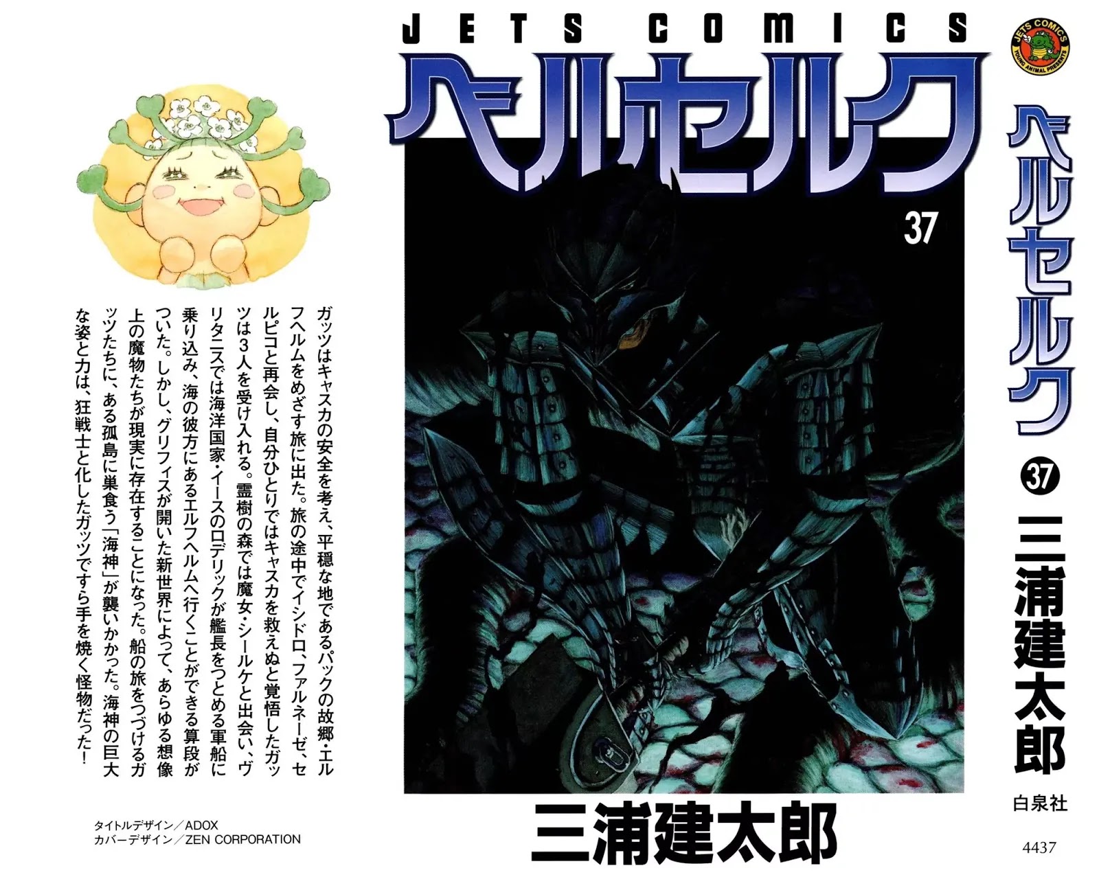 Berserk Chapter 325 - Page 2