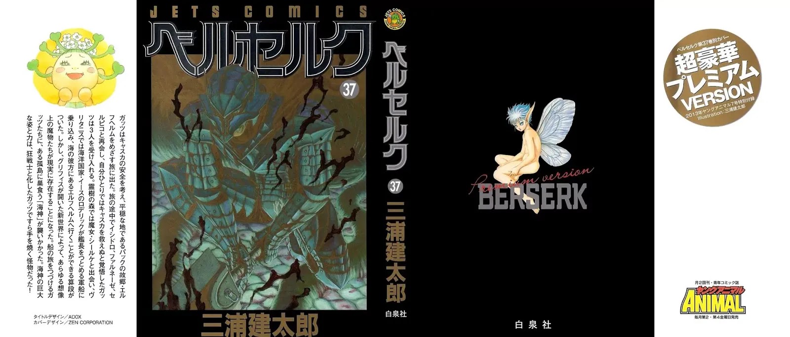 Berserk Chapter 333 - Page 20