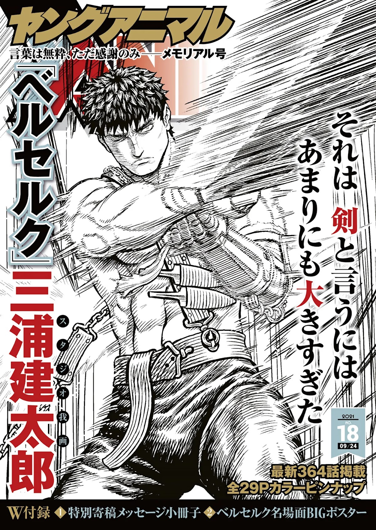 Berserk Chapter 364 - Page 1