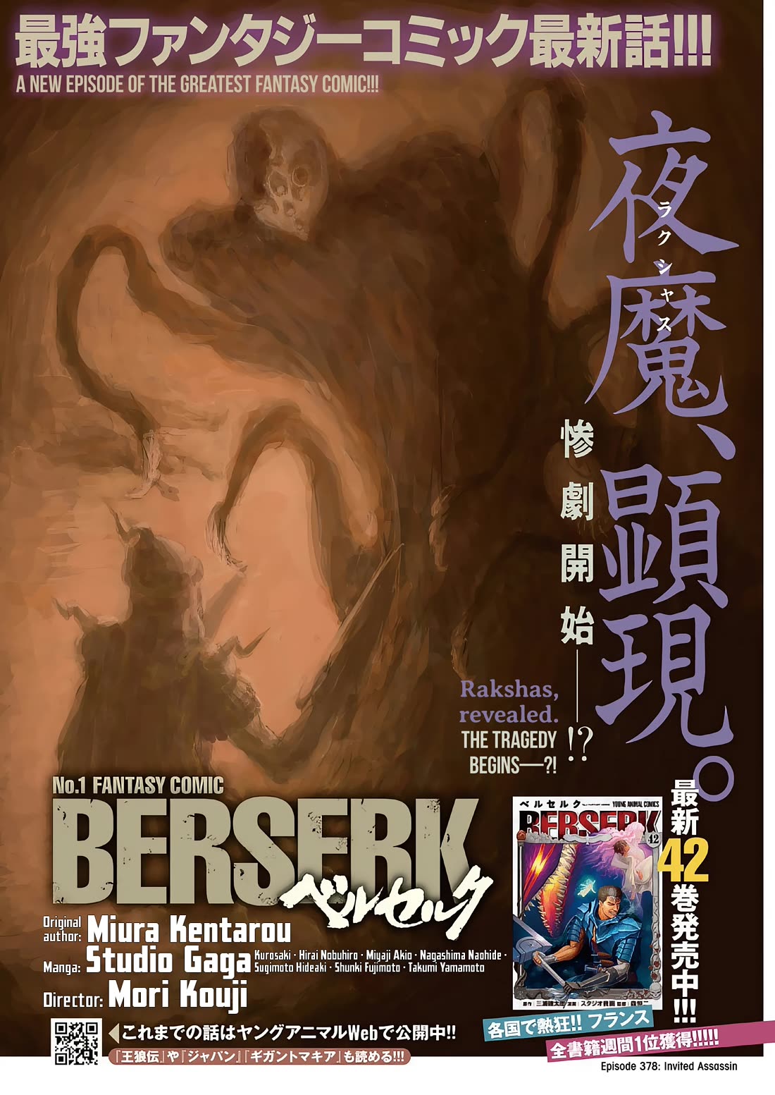Berserk Chapter 378 - Page 1