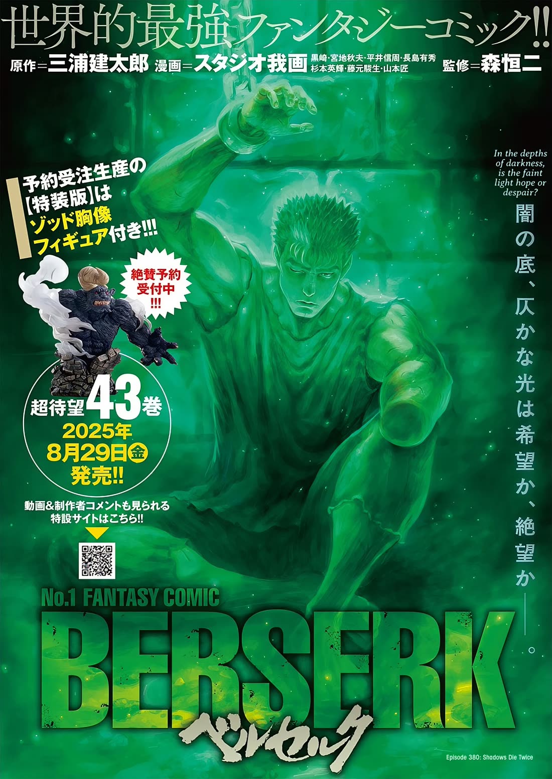 Berserk Chapter 380 - Page 1