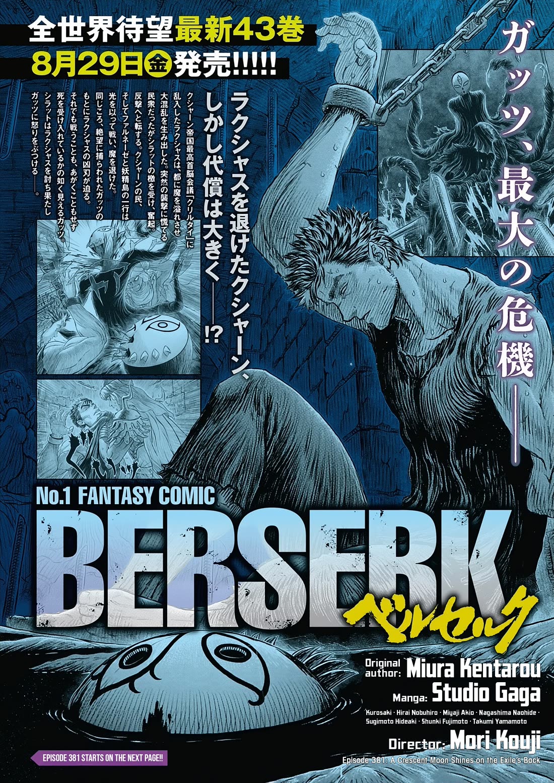 Berserk Chapter 381 - Page 1