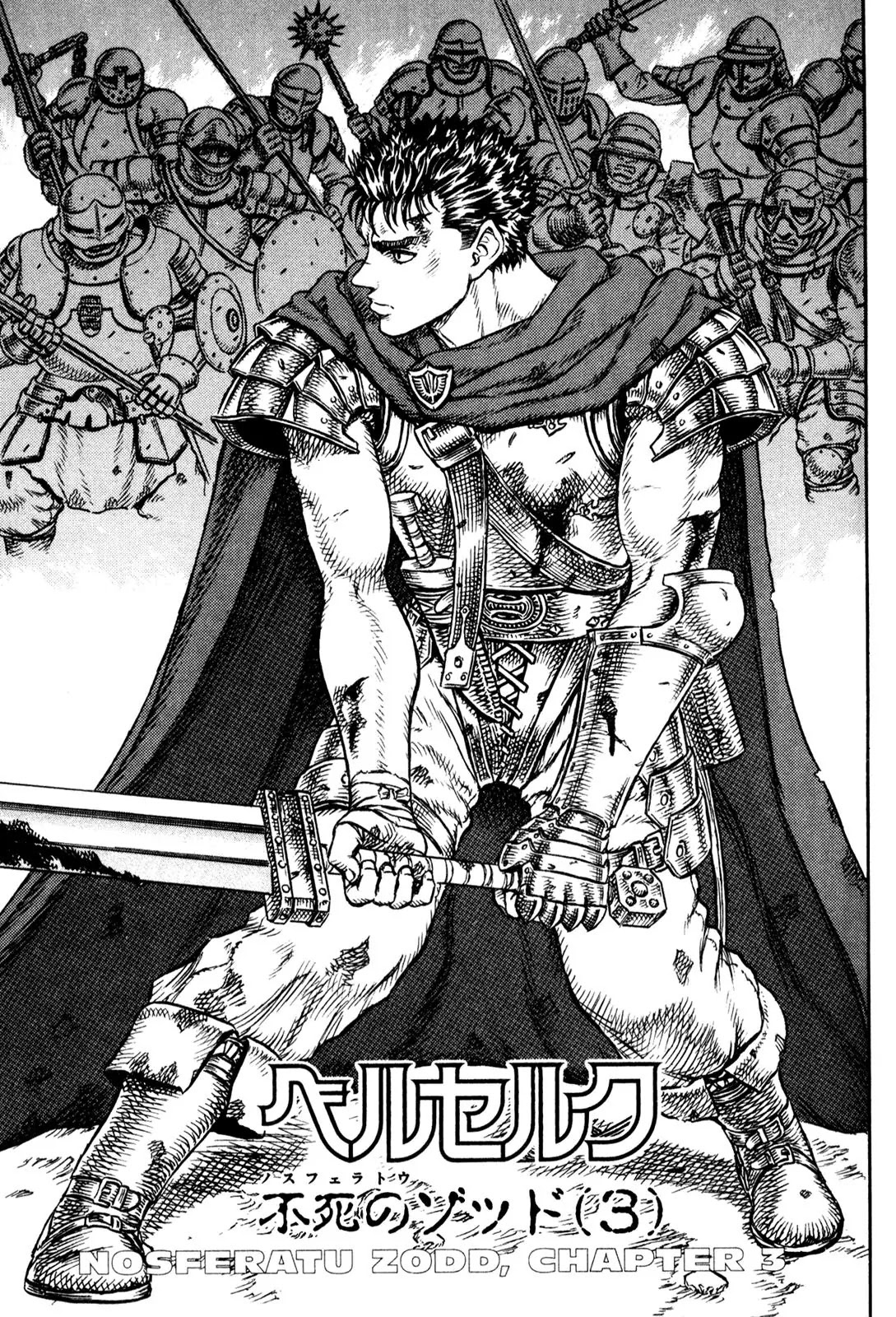 Berserk Chapter 4 - Page 1