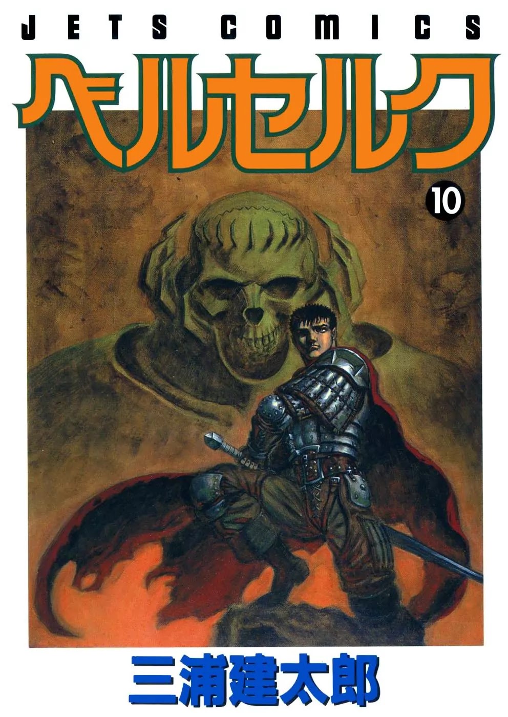 Berserk Chapter 48 - Page 1