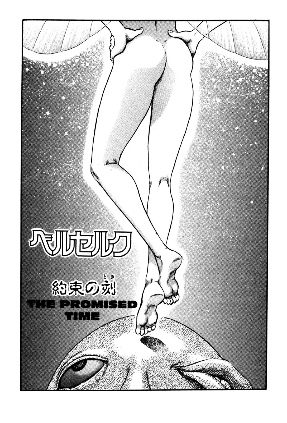 Berserk Chapter 74 - Page 1