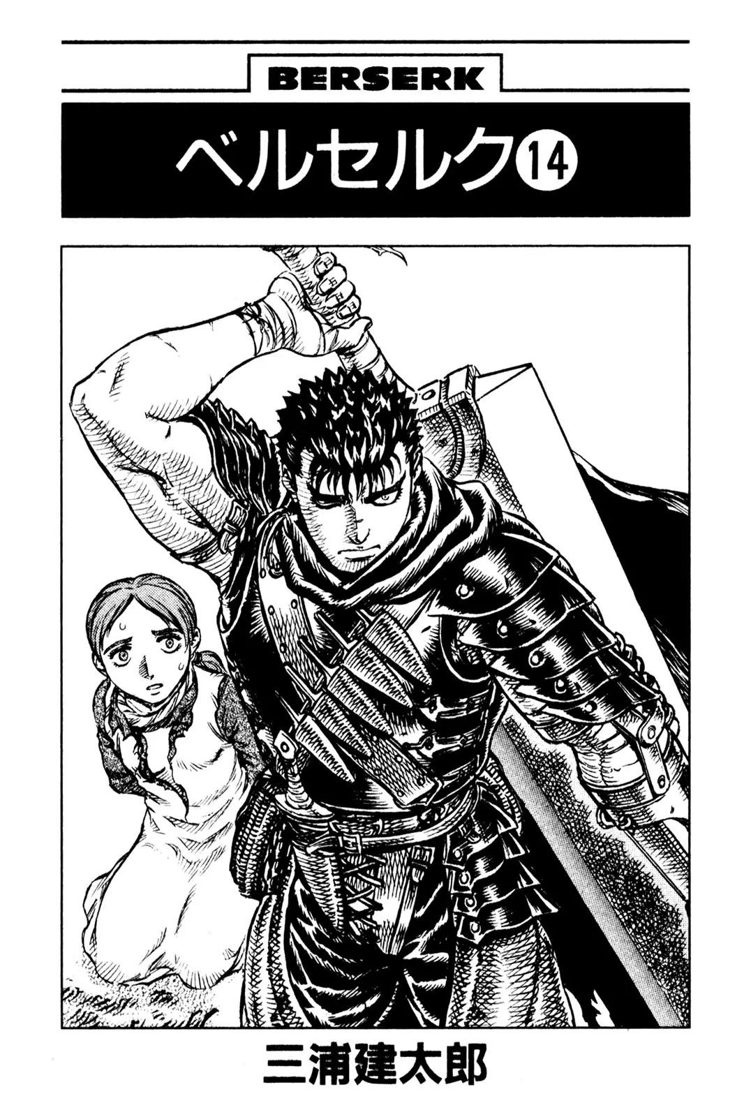 Berserk Chapter 92 - Page 3