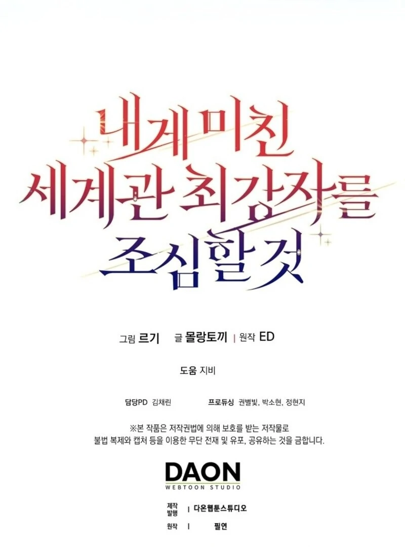 Beware of the Strongest Man Who is Crazy About Me Chapter 46 - Page 131