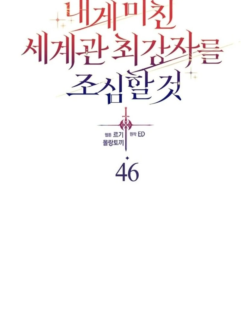 Beware of the Strongest Man Who is Crazy About Me Chapter 46 - Page 36