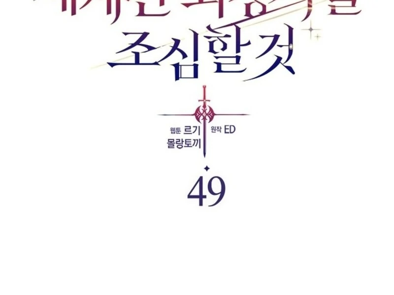 Beware of the Strongest Man Who is Crazy About Me Chapter 49 - Page 21